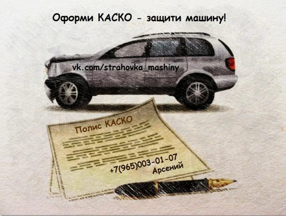 Срок ремонта автомобиля по каско. Каско на автомобиль. Оформить каско на автомобиль. Страхование автомобиля ОСАГО. Каско кредитная машина.