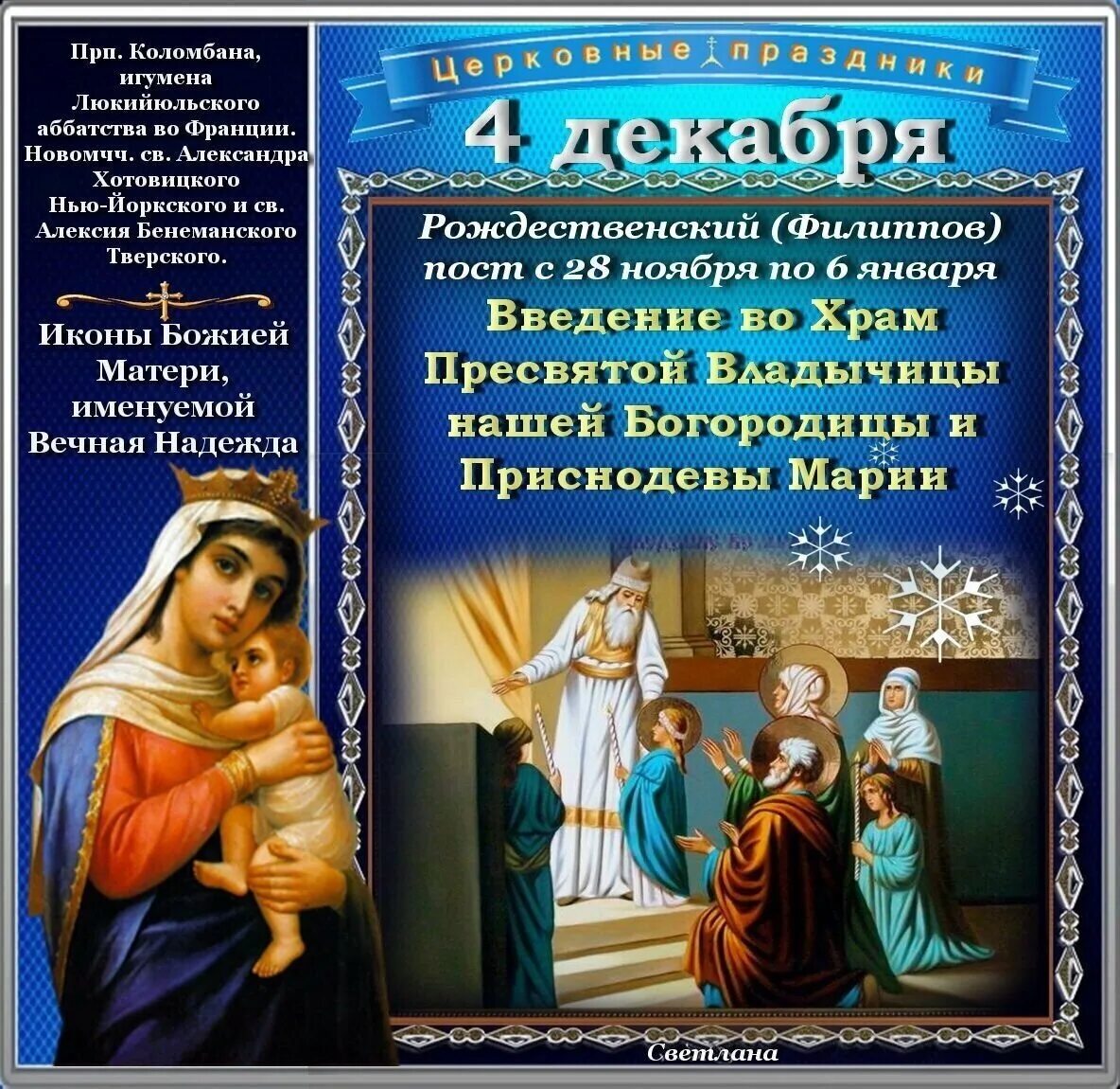 4 апреля православный. С праздником введения во храм Пресвятой Богородицы. 4 Декабря Введение во храм Пресвятой Богородицы. Ведение Пресвятой Богородицы во храм 4 декабря. С праздником 4 декабря Введение во храм Пресвятой Богородицы.