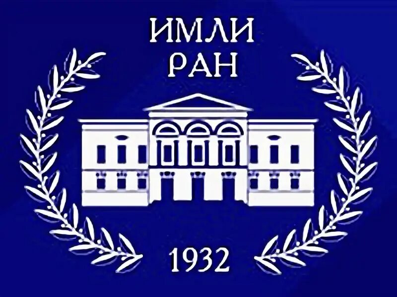 литературный институт имени горького в москве. москва литературный институт имени а. институт мировой литературы имени а м горького. институт мировой литературы имени а. институт мировой литературы имени а м горького.