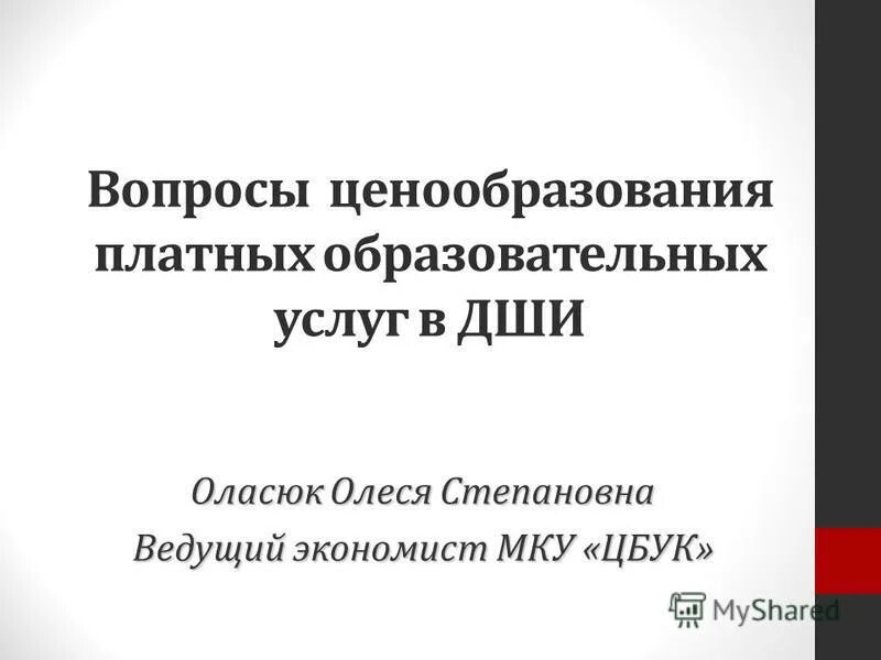 ценовая политика медицинских услуг. методы ориентированные на рынок ценообразование. методы ценообразования виды. формы государственного регулирования цен. методы ценообразования на услуги.