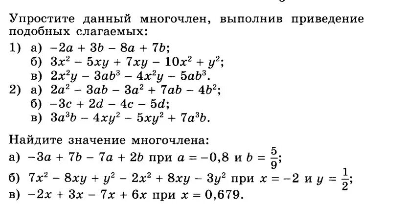 Многочлены наибольшее значение. Задачи на многочлены 7. Приведение подобных слагаемых 7 класс. Приведение подобных слагаемых задания. Задачи на приведение подобных.