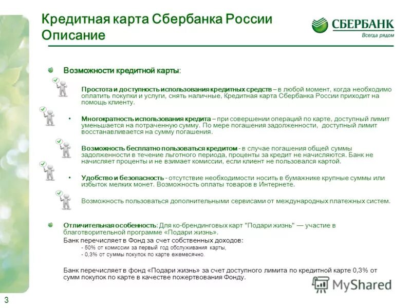 Сбербанк для юридических лиц. Мобильный банк сбербанк. Лимит снятия наличных с карты сбербанка. Облигации сбербанка. Сбербанк какие операции.