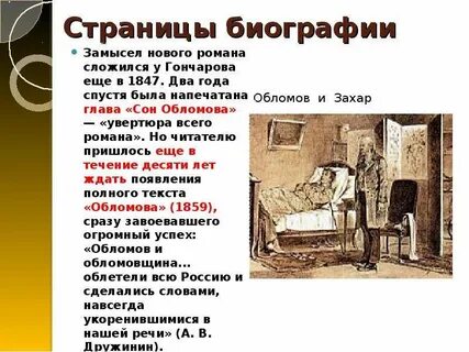 Взаимоотношения обломова и захара