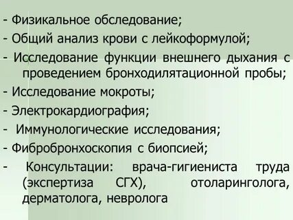Общее обследование это