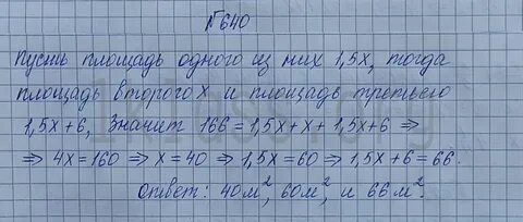 Алгебра 8 класс номер 640