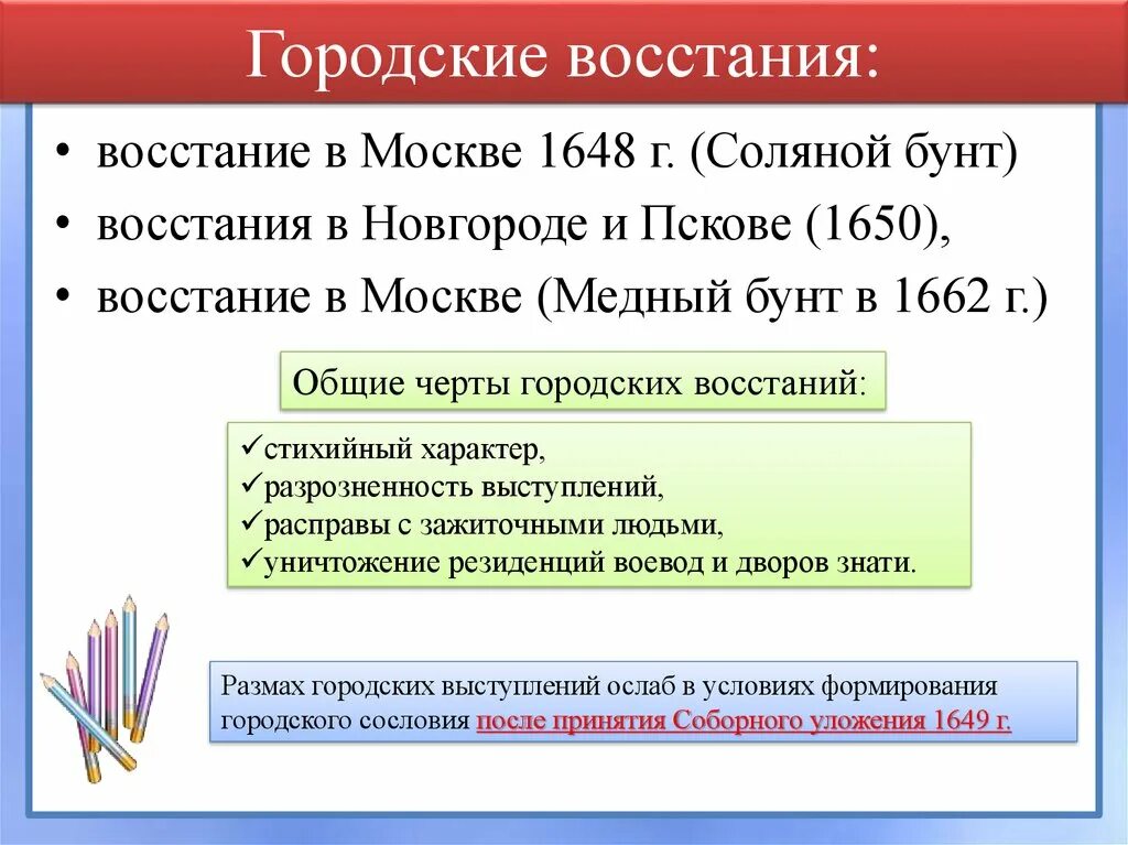 Восстание в новгороде цели и требования. Городские Восстания 1648-1650. Городские Восстания в 1650 г.. Городские Восстания 1648-1650 итоги. Городское восстание 1648-1650 причины.