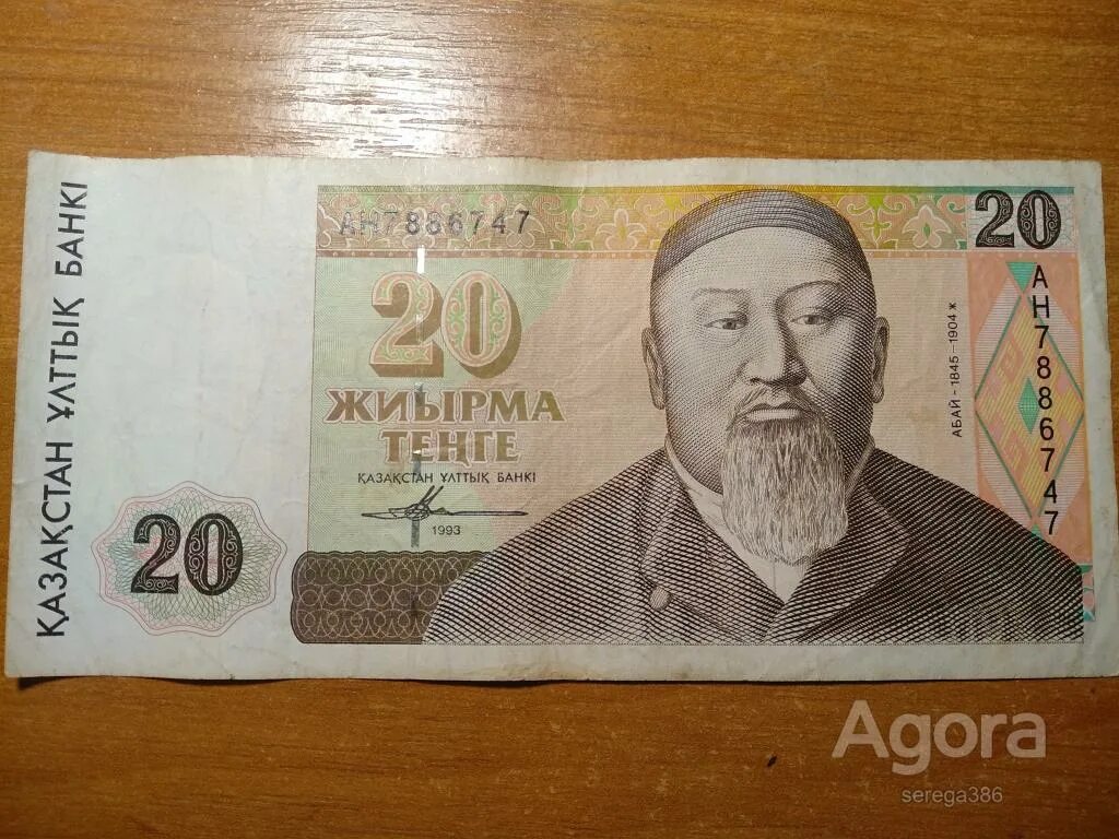 1 рубль стоит тенге. 20 тенге. 1 тенге 1993. казахстан 20 тенге 1993. бона казахстана 10 тенге 1993.
