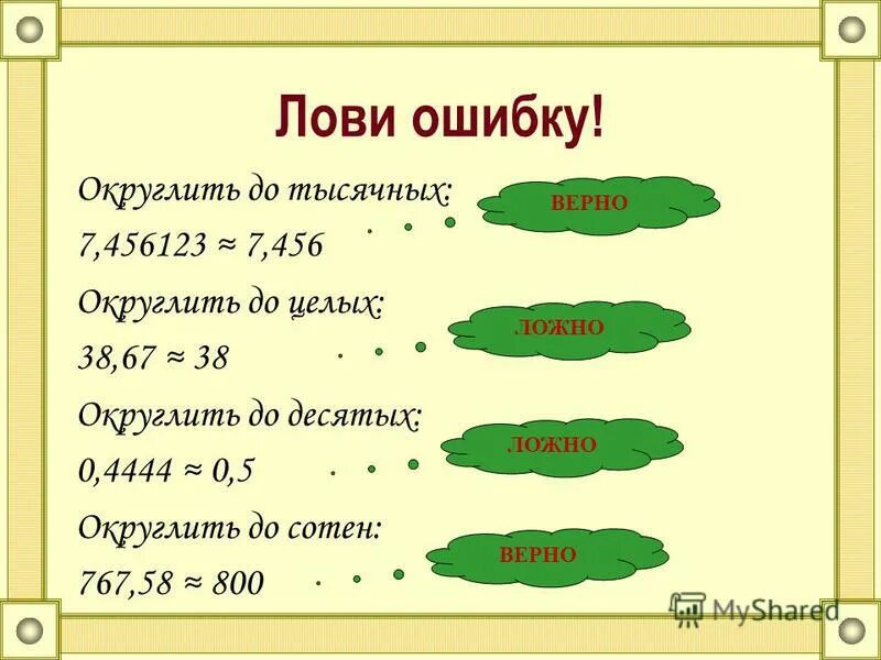 Округлить до тысячных. Округлить до сотен. Округление до сотен калькулятор