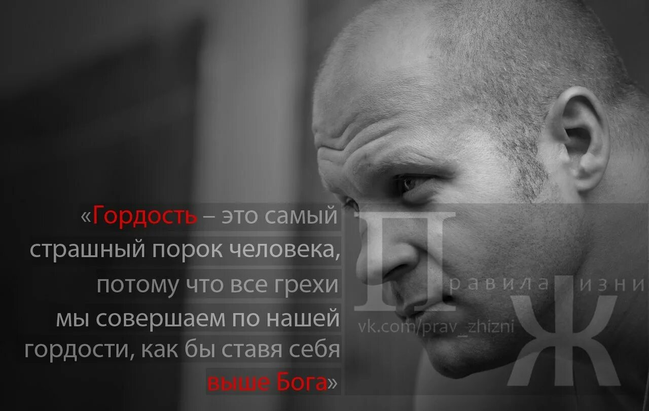 Против гордыни