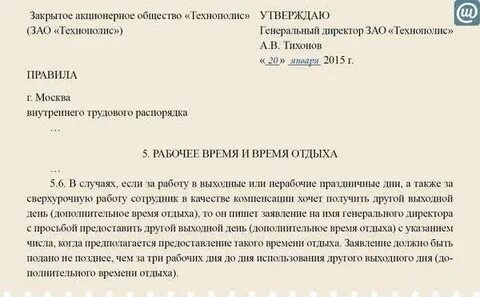 Работа в нерабочее время