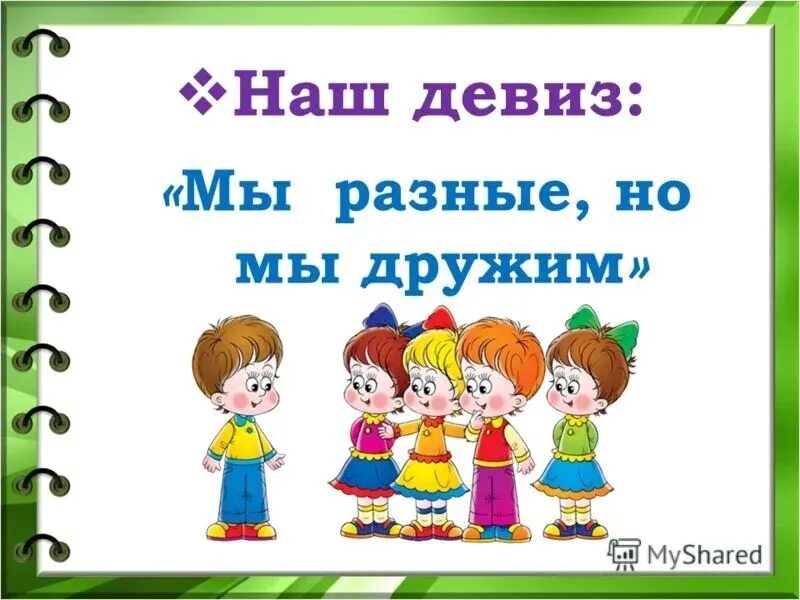 2 девиза