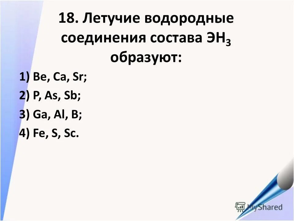 Характер летучего водородного соединения