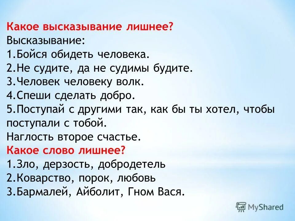 третий лишний цитаты. цитаты про судьбу. жизнь исключает ненужных людей. вычеркнуть из жизни ненужных людей цитаты. высказывания о ненужных людях.