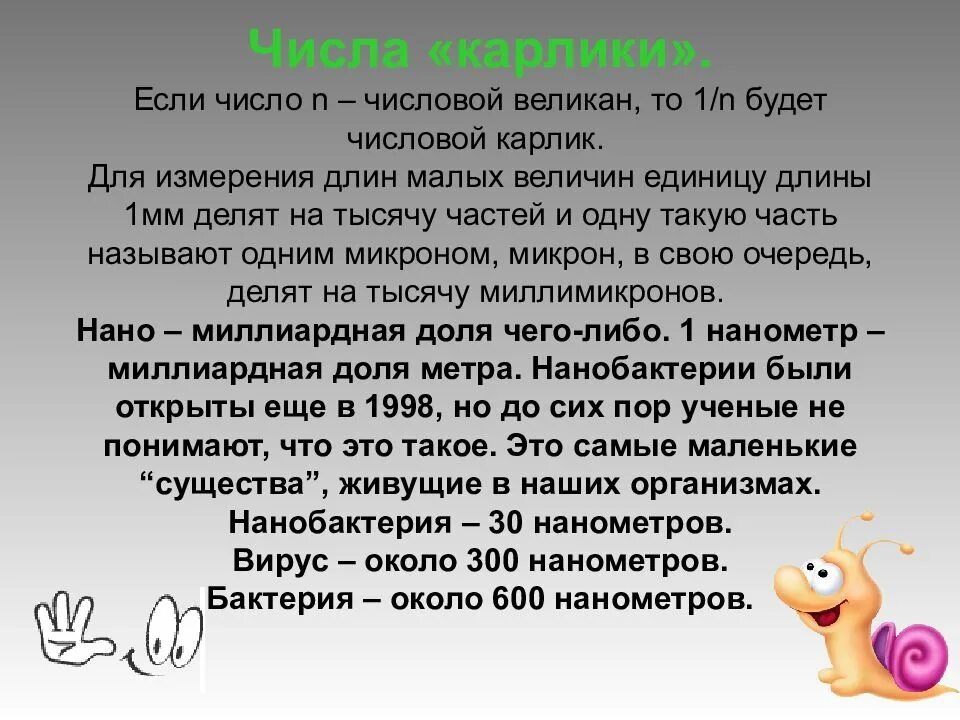 История возникновения других чисел великанов. История возникновения других чисел великанов