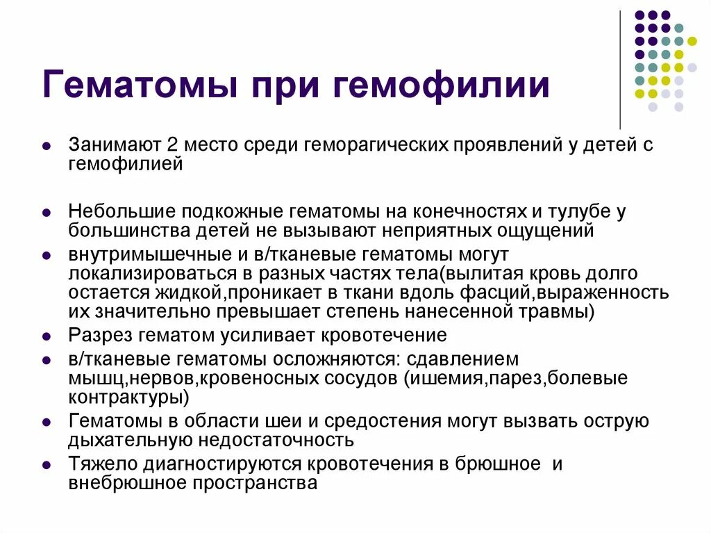 Гематомы при гемофилии. Профилактика гемофилии. Гемофилия рекомендации