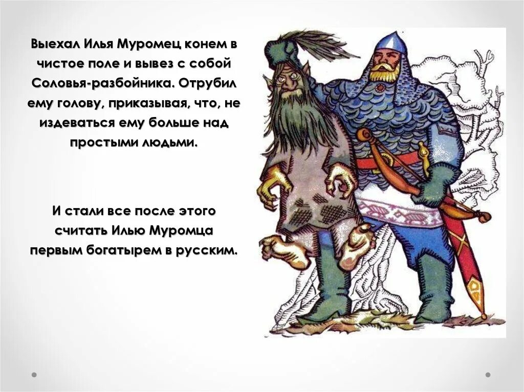 Характеристика святогора богатыря. Рассказ о былинах. Былины о богатырях. Былины в русской литературе. Читать былину 4 класс.