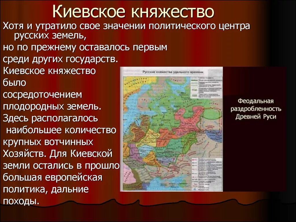 Природные особенности киевского княжества. Столица Киевского княжества 6 класс история. Раздробленность на Руси княжества. Киевское княжество раздробленность князья. Киевское княжество 12-13 века таблица.