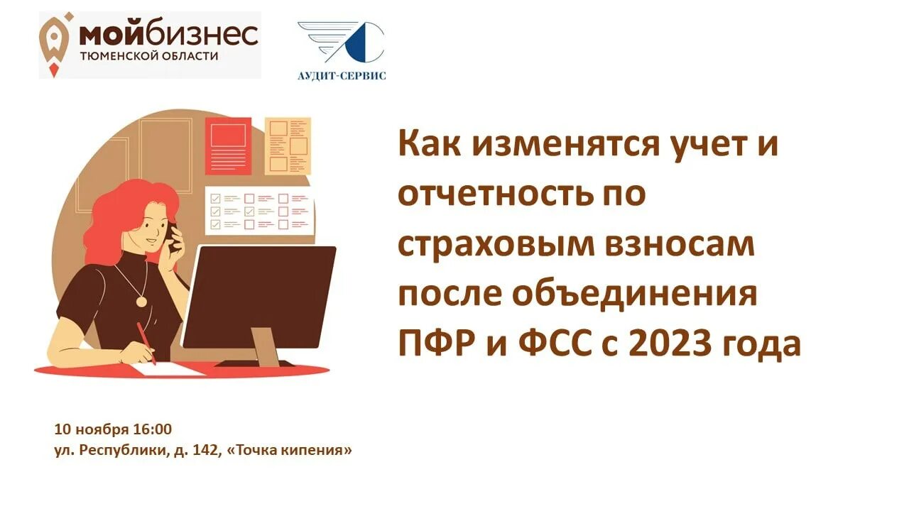 ПФР И ФСС. Объединение пенсионного и ФСС. Страховые взносы ИП В 2023 году за себя. Пенсионный фонд 2022 год. Сумма взнос в пфр 2023