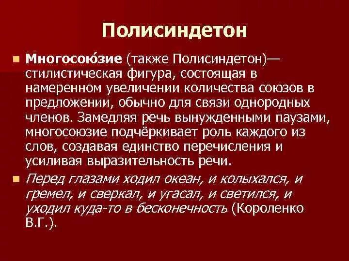 Полисиндетон. Polysyndeton примеры. Полисиндетон. Полисиндетон примеры. Polysyndeton and asyndeton.