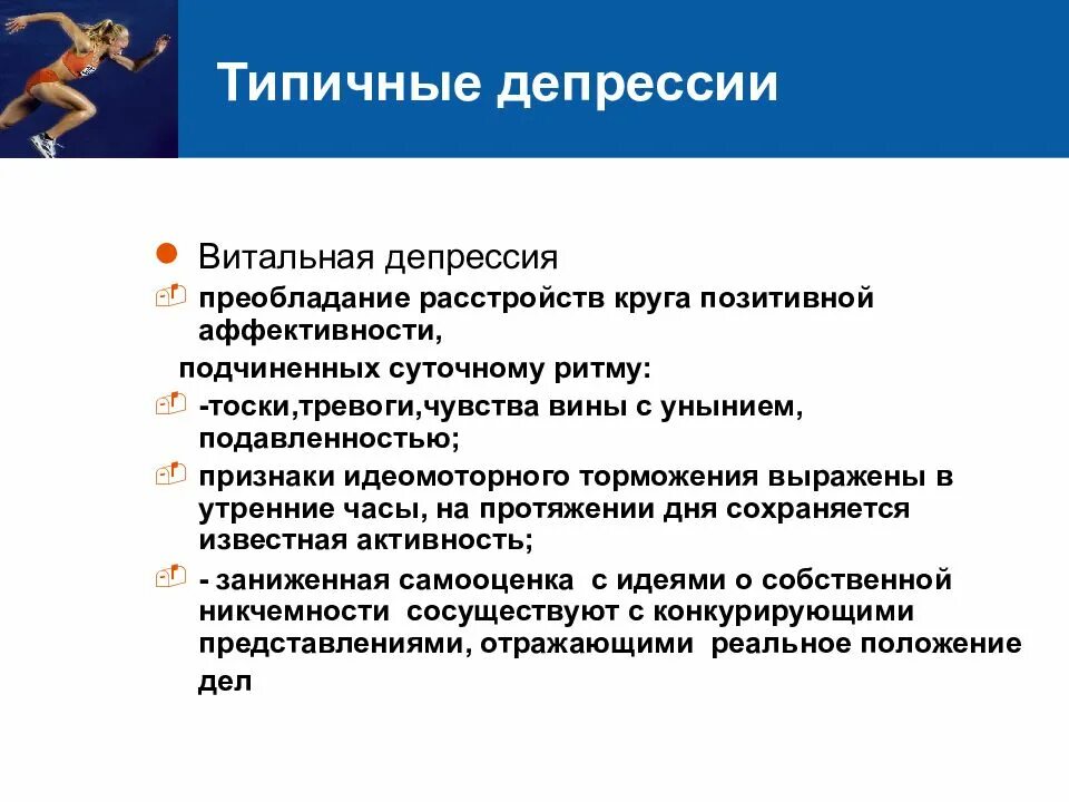 Витальность депрессии. Витальная депрессия симптомы. Витальная тоска симптомы. Понятие витальности депрессии.