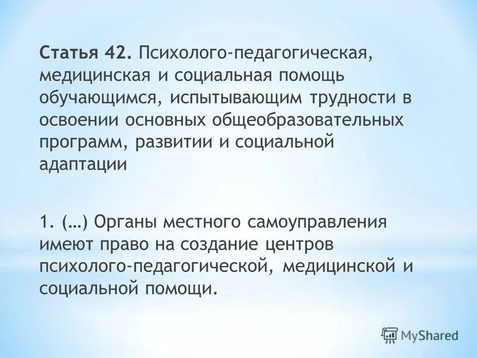 Этапы образовательного маршрута. Оказание психолого-педагогической помощи. Испытывает трудности в освоении образовательной программы. Адаптация удара цилиндра. Трудности в социальной адаптации.