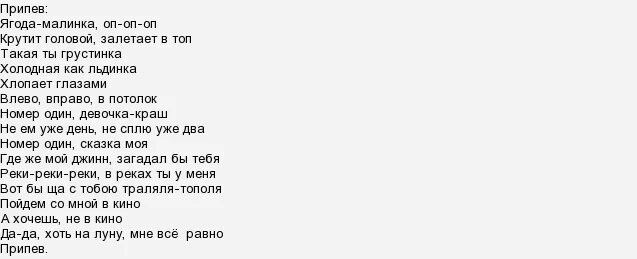 Песня крутит головой залетает. Текст песни ягода малинка. текст песни ягодка малинка. тест песни яголка малина. песня ягода малинка текст песни.