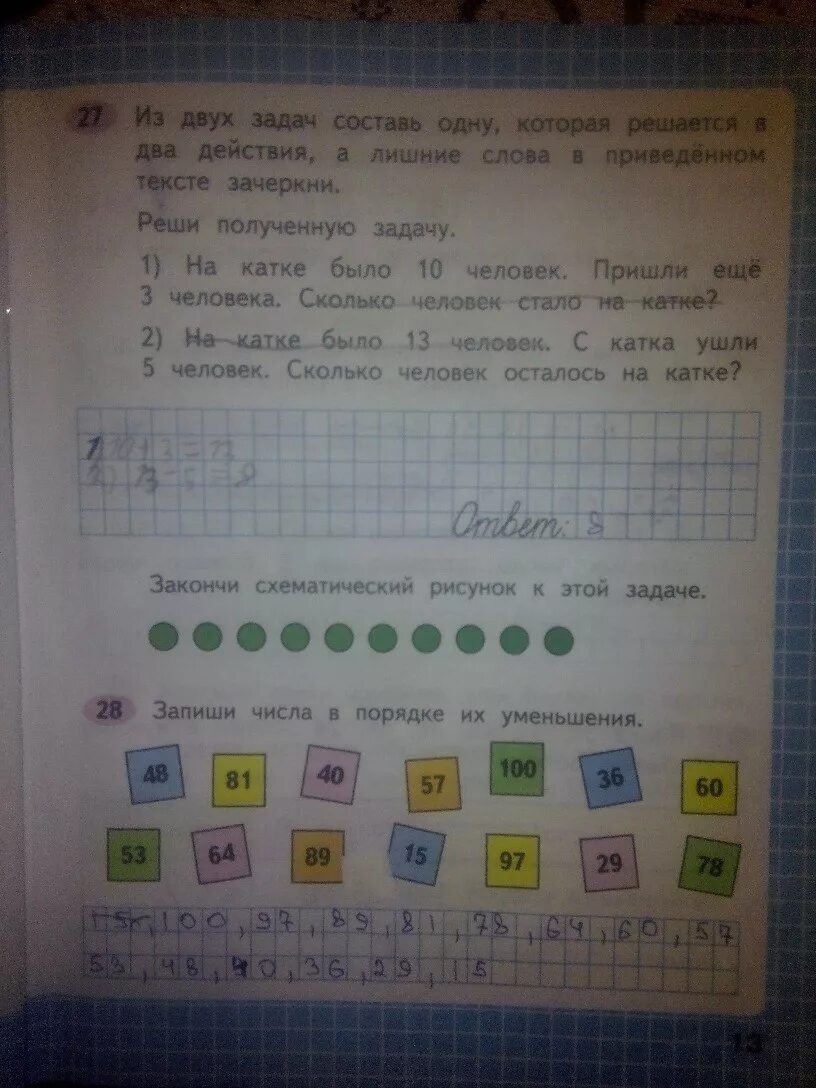 Математика 2 класс рабочая тетрадь стр 13 ответы. Математика 2 класс рабочая тетрадь 1 часть Моро стр 13. Математика 1 класс рабочая тетрадь 2 часть стр 13. Математика рабочая тетрадь 2 класс 2 часть страница 13.