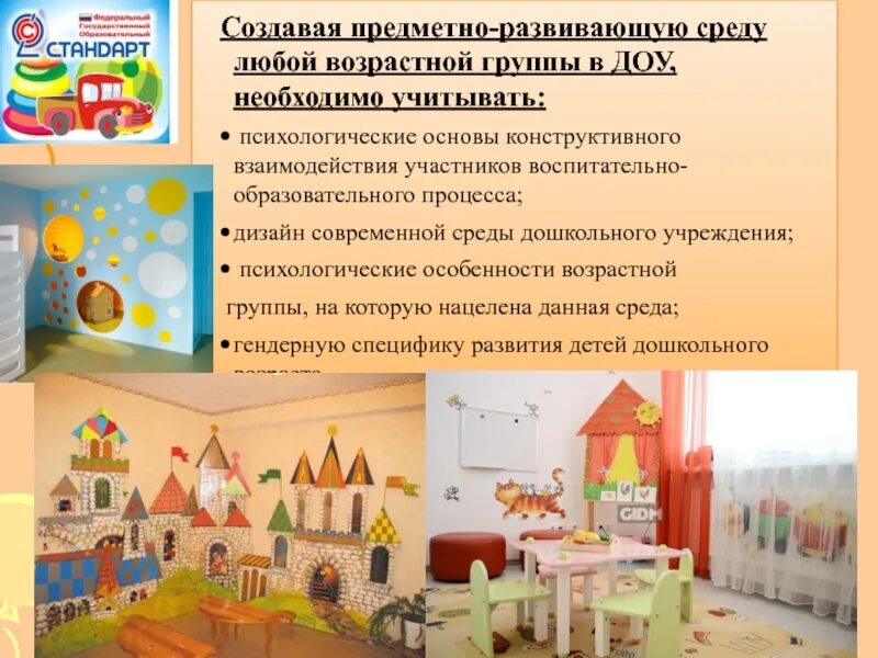 Создает предметно развивающую среду в ДОУ. Создание в группе предметно развивающей среды в ДОУ. Инфраструктура детского сада. Элементы инфраструктуры в ДОУ что это.