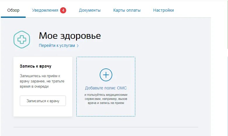 Интермед 76 ярославль запись к врачу. Мои данные и контакты. мои данные и контакты в госуслугах. запись к врачу через госуслуги личный кабинет. моё здоровье госуслуги личный кабинет.