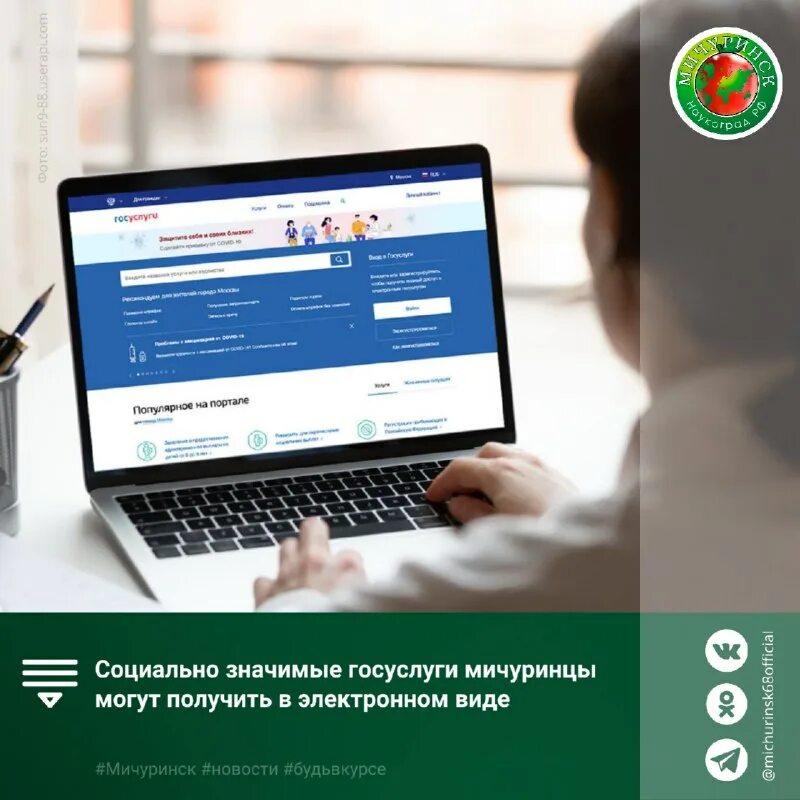 Социально значимые государственные услуги. Массовые социально значимых услуг в электронном виде. Предоставление услуг в электронном виде. Социально значимых государственных услуг. Госуслуги иконка.