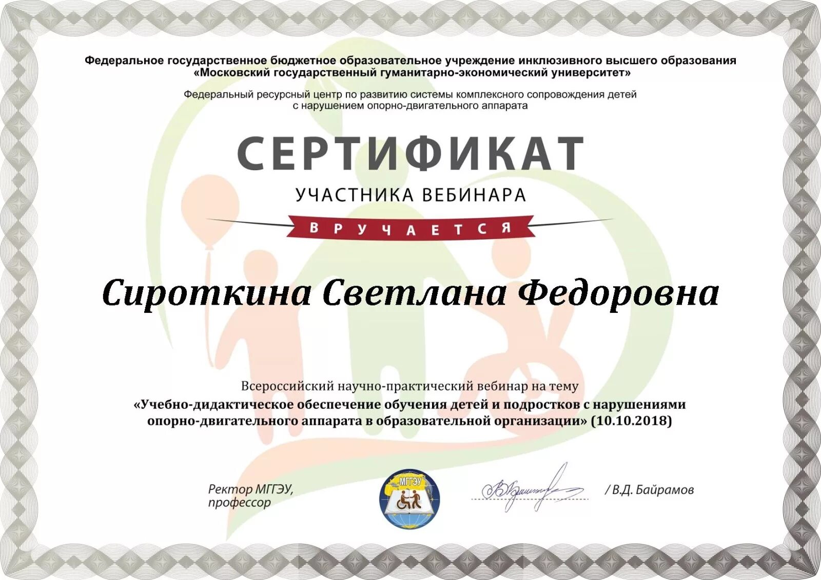 Федеральный ресурсный центр по сопровождению детей с овз. Сайт фрц овз. Сайт фрц овз. Технотроника. Федеральный ресурсный центр по сопровождению детей с овз.