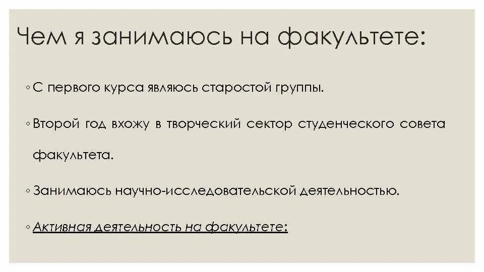 Кто такая староста. Старосты 1 курса. Является старостой группы. Мемы про старосту группы. Рассказ о себе староста в группе.