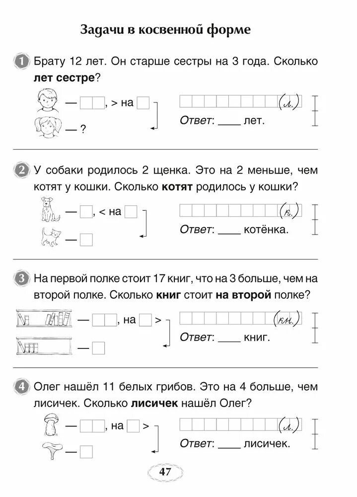 Задачи в косвенной форме. Задачи в косвенной форме 1 класс. Задачи с косвенными вопросами. Задачи в косвенной форме 2 класс. Задачи с косвенным вопросом 2