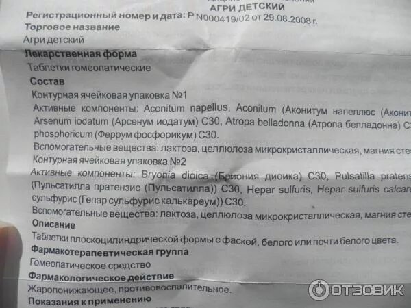 Можно ли пить после антигриппина