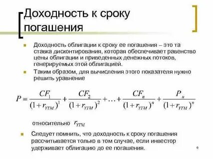 Погашение облигации что это значит