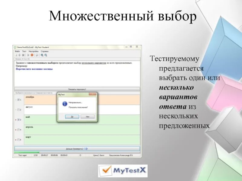 Множественный выбор тест. Несколько вариантов ответа. Форма множественного выбора 1с. Интерфейс множественного выбора. Тест множественный ответ