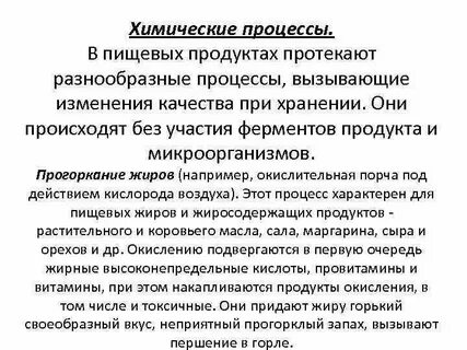 Какие процессы происходят при хранении