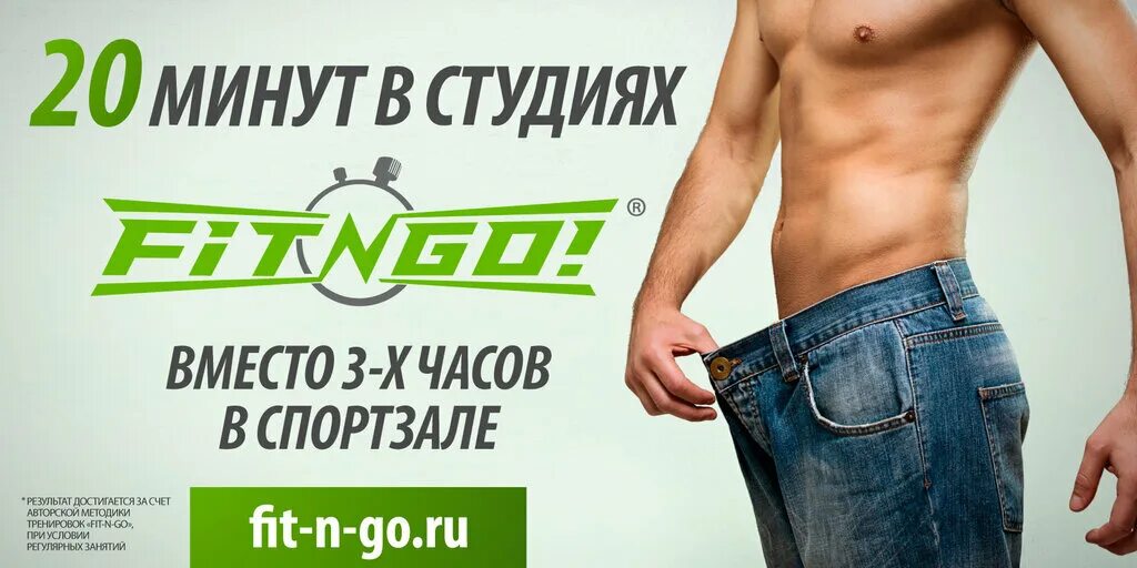 Фит н. Fit-n-go ems тренировки. Fit and go Москва. Фит н гоу в Коммунарке. Fit n go парк культуры.