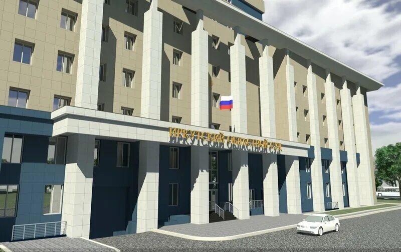 Иркутский областной суд, Байкальская, 119 в Иркутске - 2ГИС