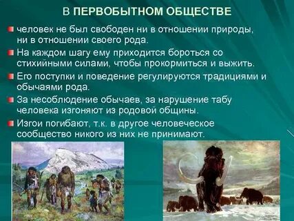 Древнейшие люди особенности жизни