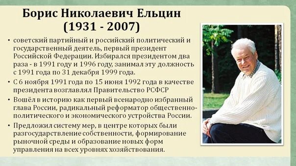 Б Н Ельцин биография.