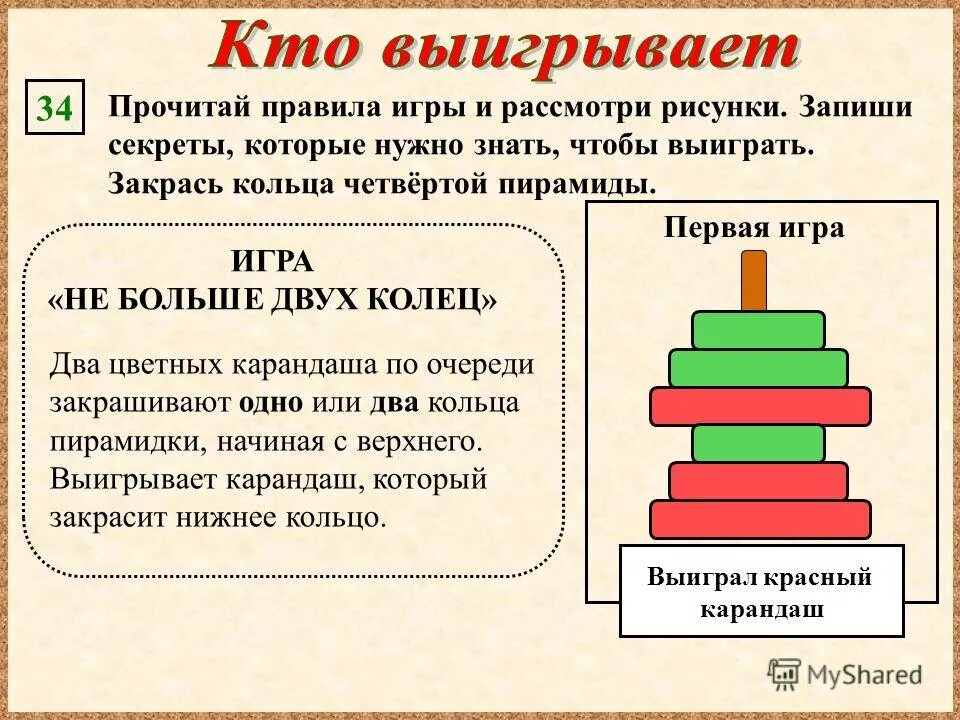 правила трех точек. прочитай правила игры. прочитай правила игры. запиши правила игры прочитай одноклассникам не называя игру. кто выиграл.