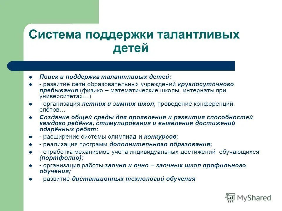 Программа поддержка одаренных детей. Программа поддержка одаренных детей. Программа с одаренными детьми. Программа с одаренными детьми доу. Программа поддержка одаренных детей.