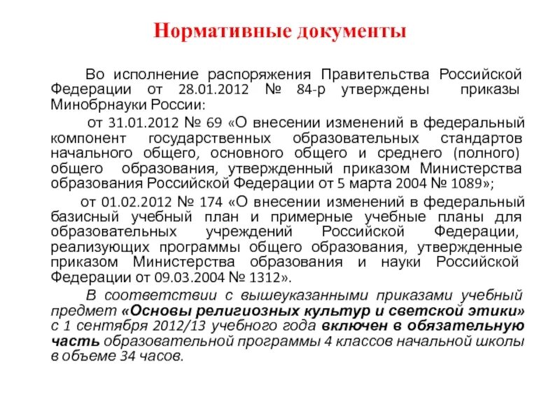 Постановлением правительства рф 749. Распоряжение правительства. Постановление правительства образец. Приказ во исполнение приказа. Правительство документы.