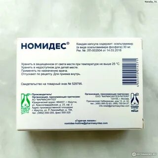 Номидес таблетки детям дозировка