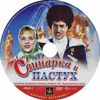 Свинарка и пастух роли