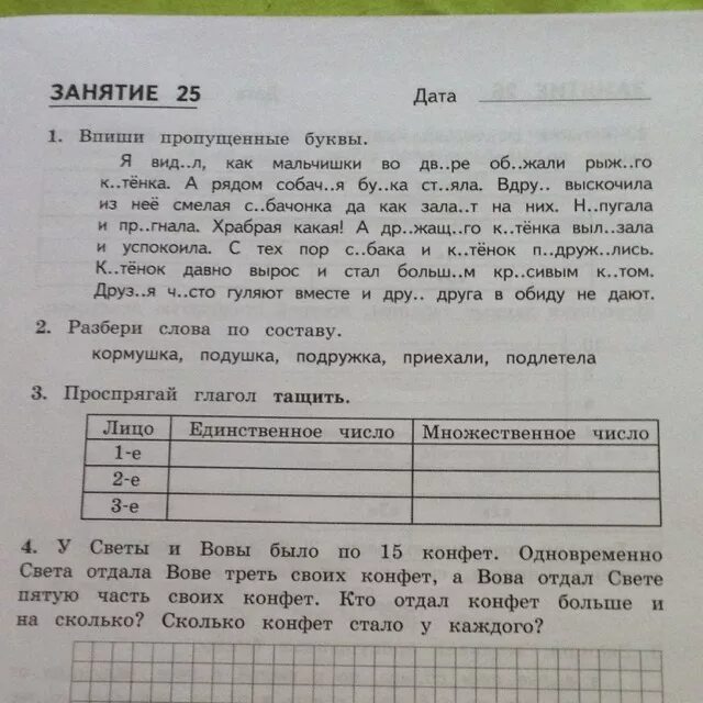 Заполни таблицу у Вовы было. Сколько Вовы на свете. У Вовы было. Усева текст