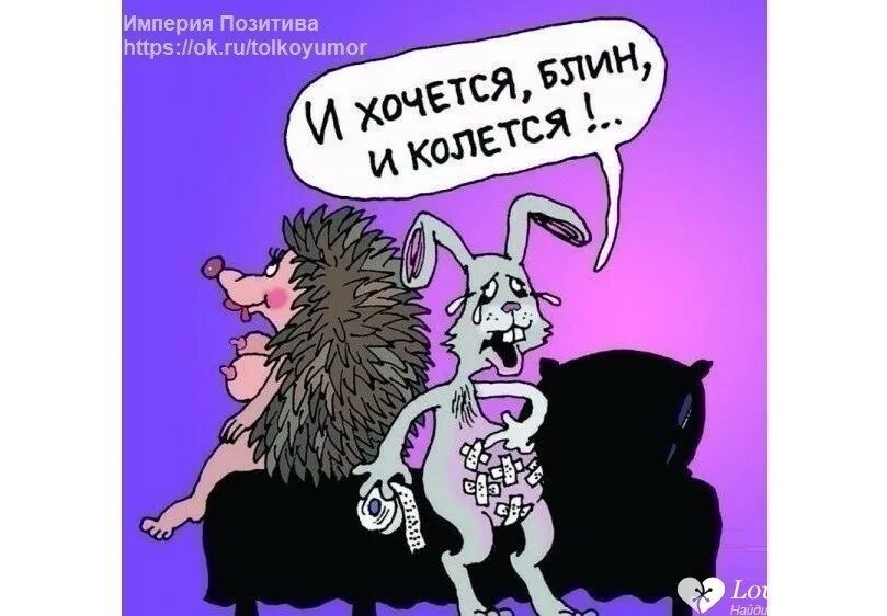 Карикатуры смешные. Карикатуры про любовь. Прикольные карикатуры про любовь. Объятия карикатура. Хочу т ж