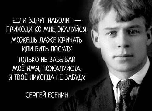 Даже закричать. Если вдруг наболит. Есенин если вдруг наболит. Если вдруг наболит приходи. Есенин если вдруг наболит приходи.