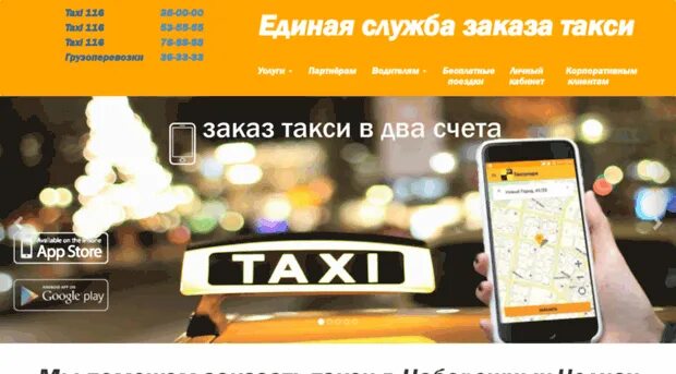 Номер такси набережные челнов. Такси набережные челны. такси набережные. такси наб челны. такси челны номера.